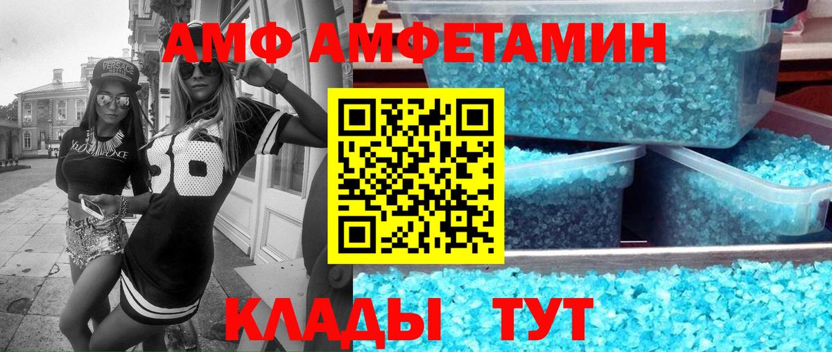 АМФЕТАМИН  АМФ  Вход с VPN  АМФ VHQ  Советск 