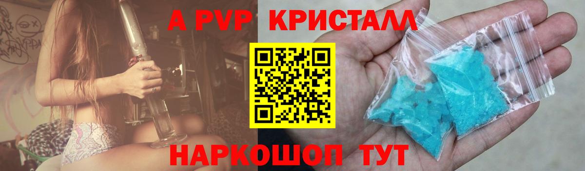 Alpha PVP VHQ  купить закладку  Вход с VPN  Alpha-PVP  APVP Crystall  Советск  A PVP VHQ 