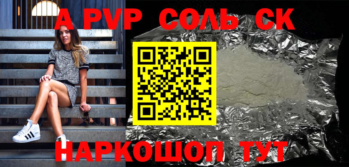 Alpha-PVP СК КРИС Советск