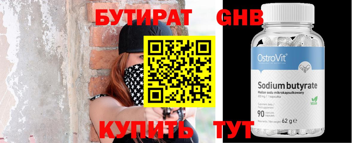 БУТИРАТ BDO Советск