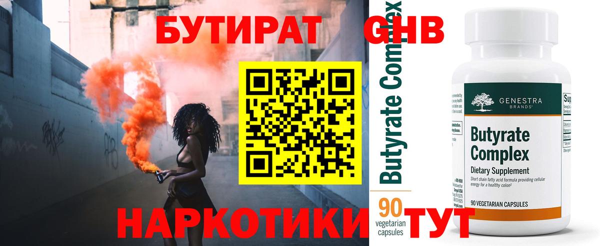 Советск  Бутират 99%  Вход с VPN 