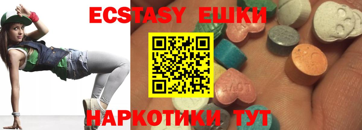 Экстази 280мг Советск