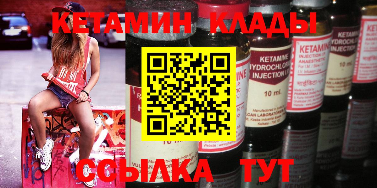 Кетамин ketamine  Вход с VPN  Советск 